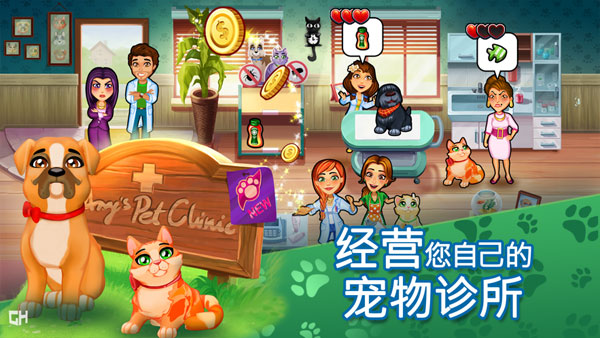 凯尔丝医生艾米的宠物诊所截图1