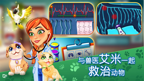 凯尔丝医生艾米的宠物诊所截图0