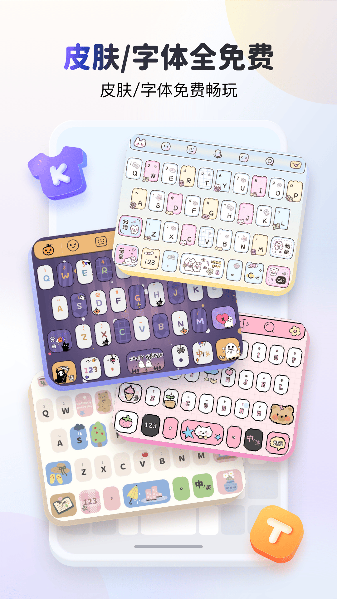 KK键盘输入法截图4