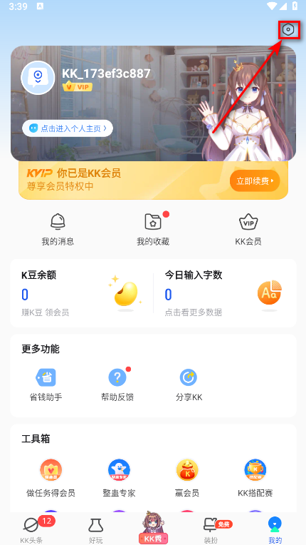 KK键盘输入法