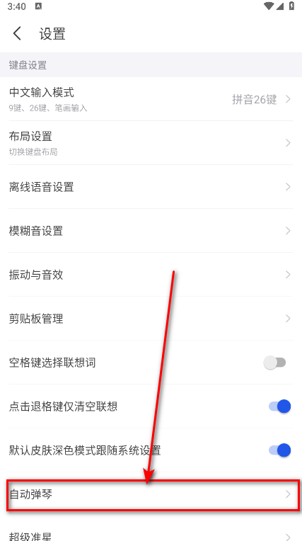 KK键盘输入法