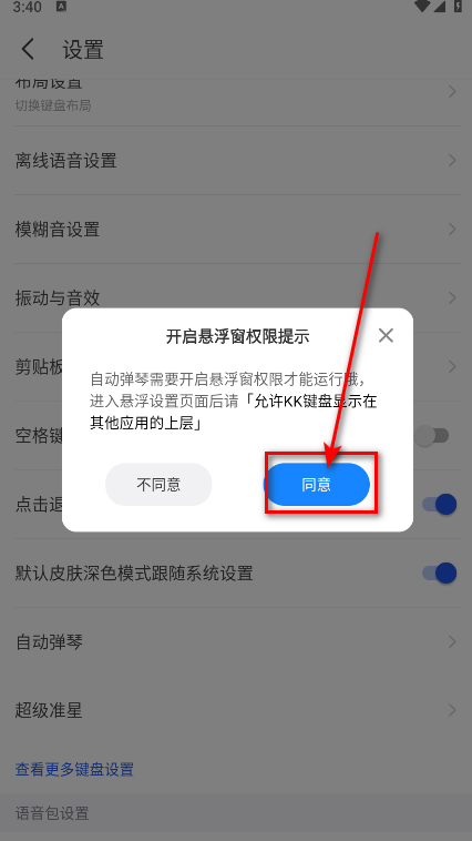 KK键盘输入法