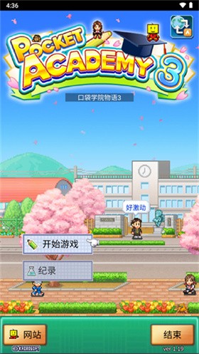 名门口袋学院3截图4