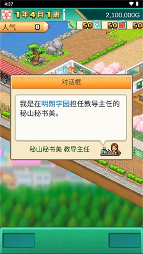 名门口袋学院3截图3