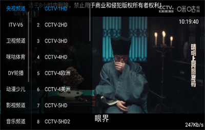 电视花园截图4