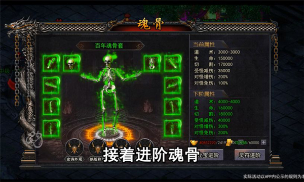 骷髅传奇截图2