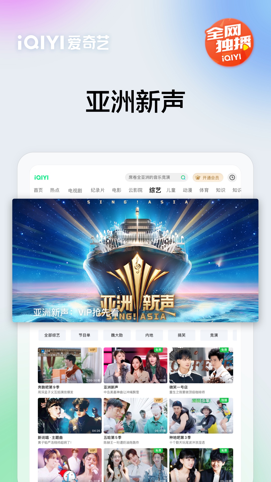 爱奇艺PAD截图1