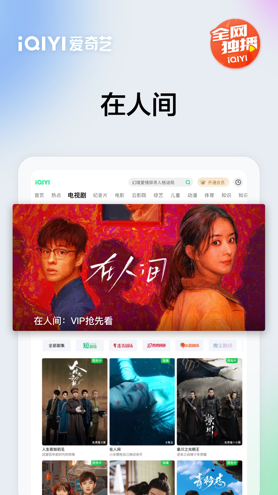 爱奇艺PAD截图2
