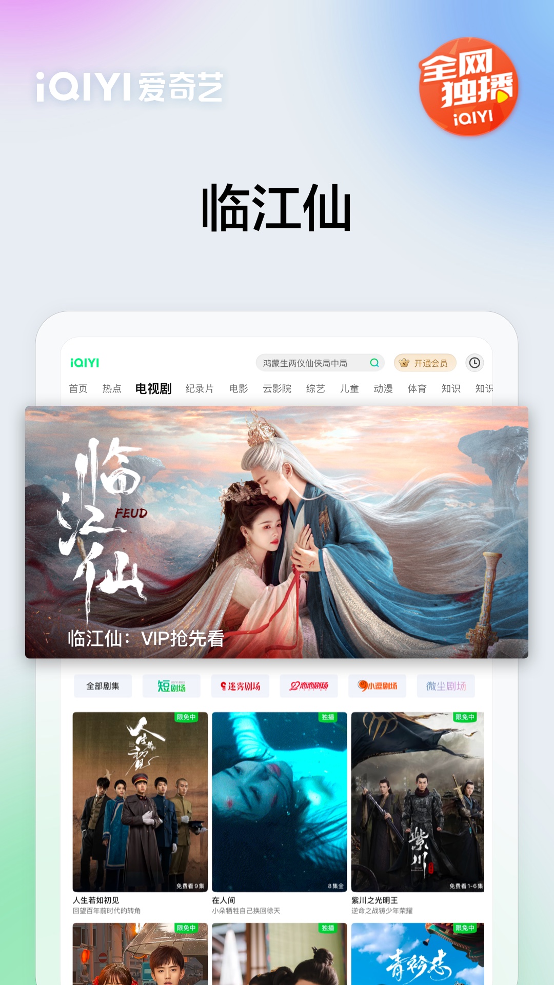 爱奇艺PAD截图5