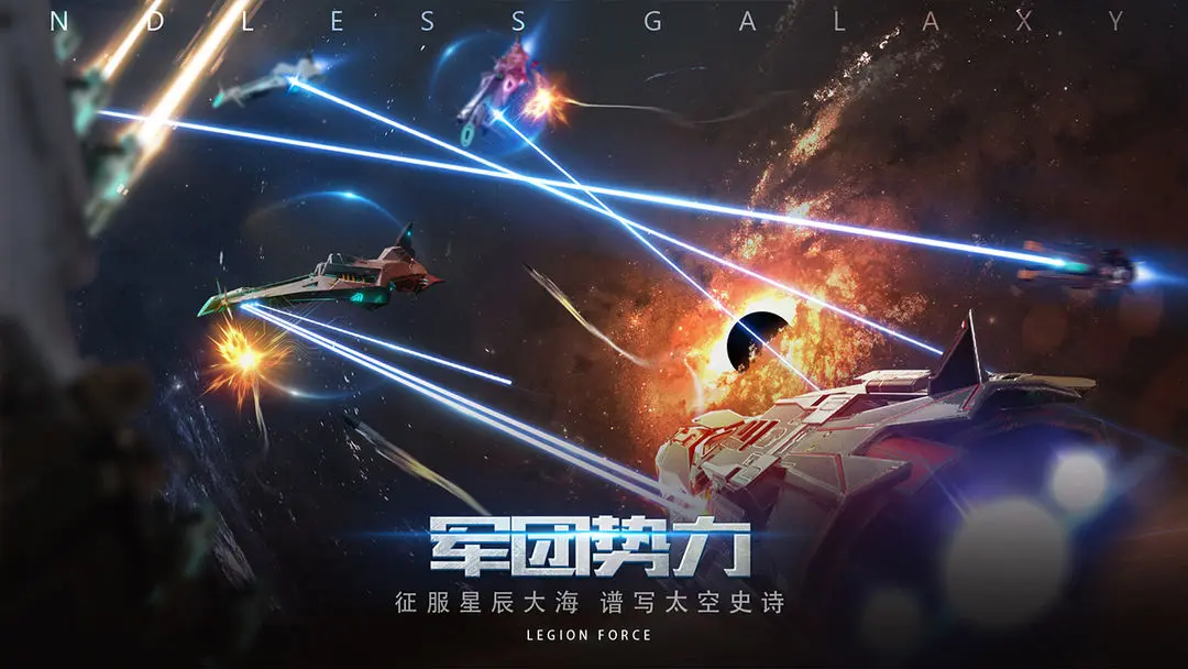无尽银河截图0
