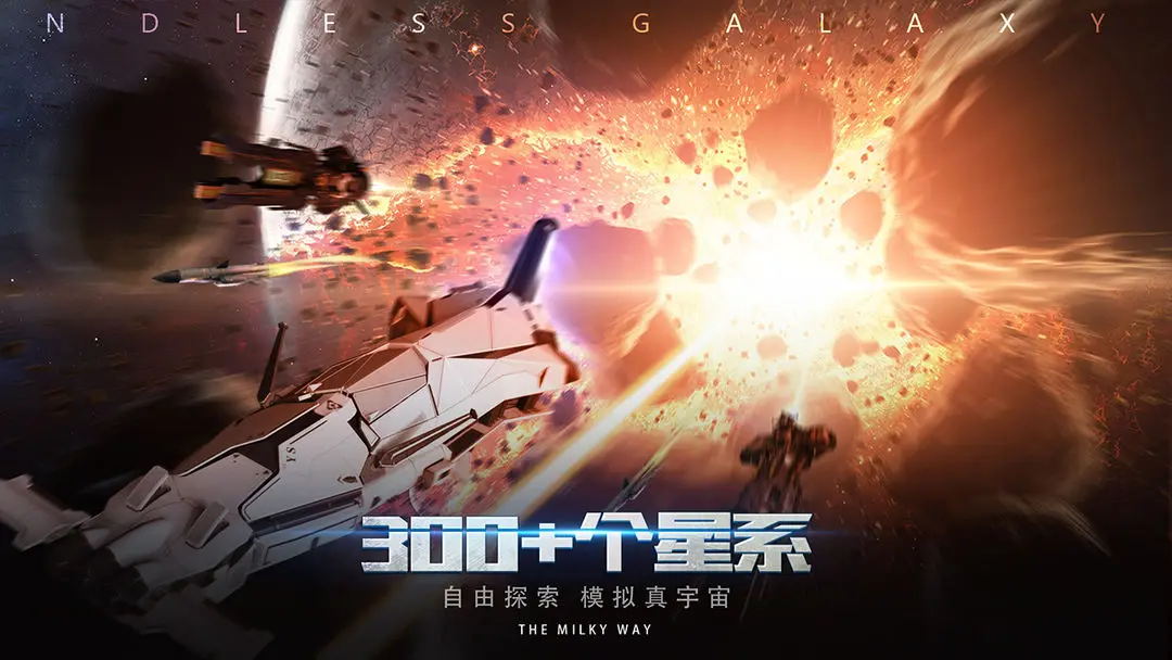无尽银河截图1