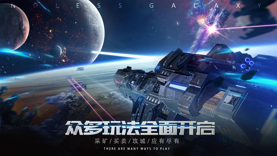 无尽银河截图2