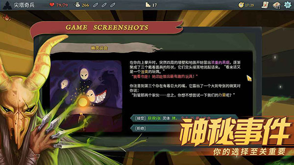 Slay the Spire截图2