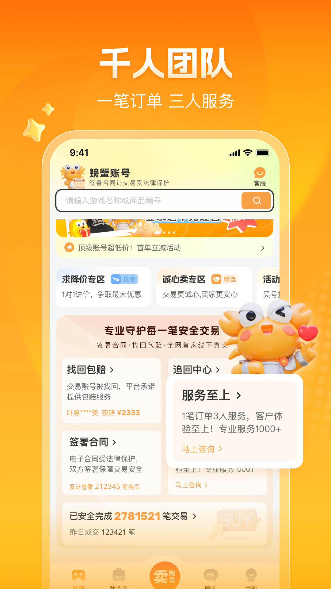 螃蟹账号截图1