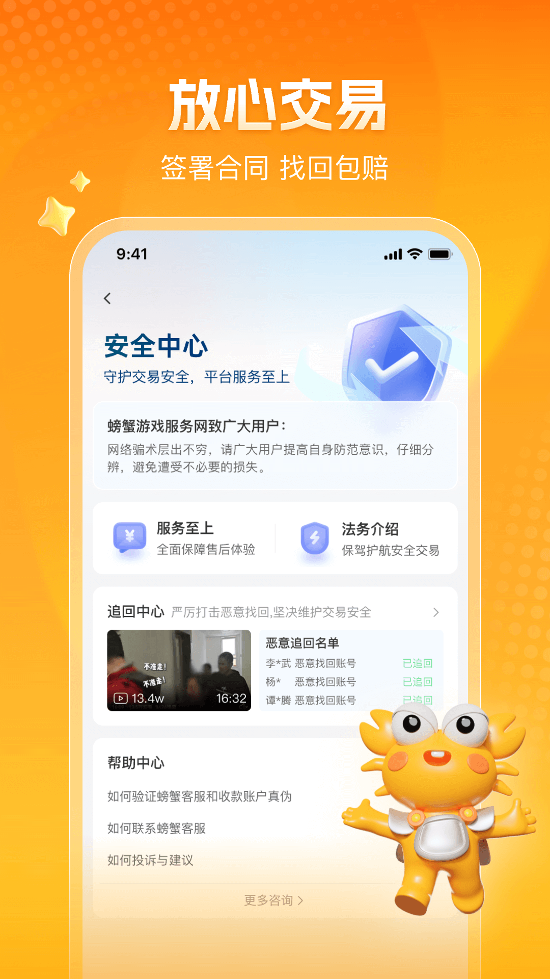 螃蟹账号截图4