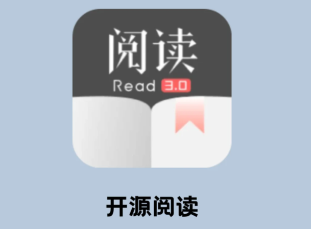 看网络小说的神器开源阅读App使用教程