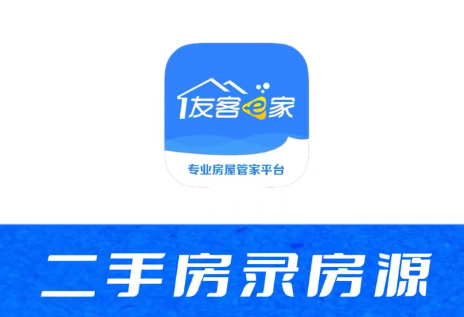 友客e家app二手房录房源教程