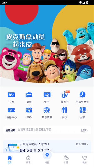 迪士尼度假区截图1
