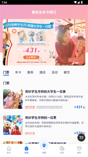 迪士尼度假区截图2