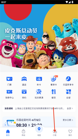 迪士尼度假区