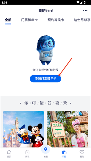 迪士尼度假区