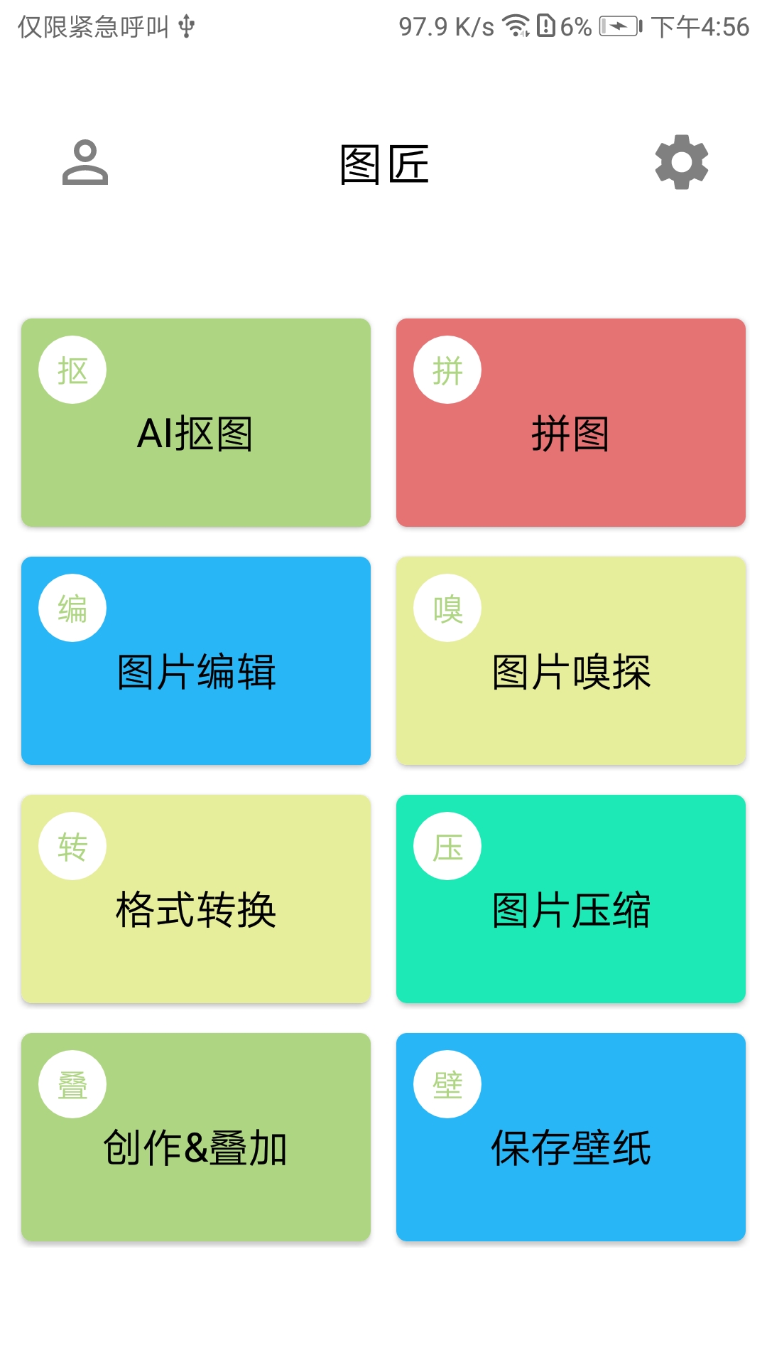 图匠截图5