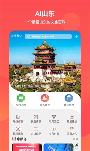 山东省文旅通截图1