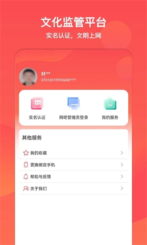 山东省文旅通截图2