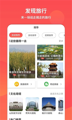山东省文旅通截图4