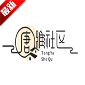 唐雅社区