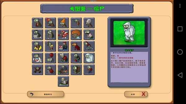 植物大战僵尸联想乐pad版下载 v1.0.0