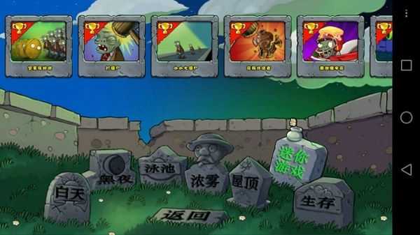 植物大战僵尸联想乐pad版下载 v1.0.0
