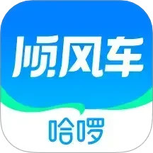 哈啰顺风车