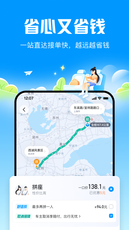 哈啰顺风车截图4