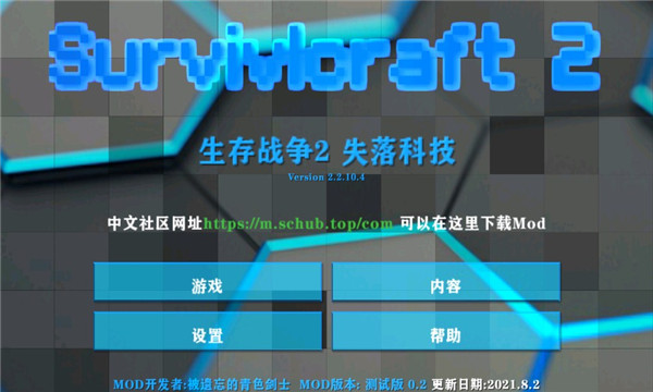 生存战争2失落科技截图1