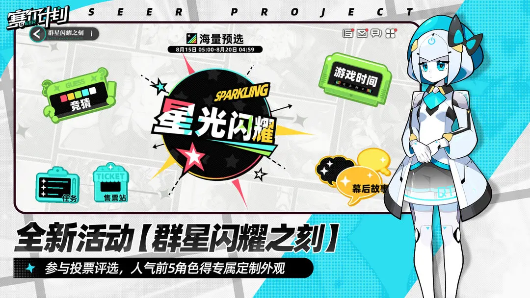 赛尔计划截图1