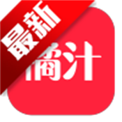 橘汁