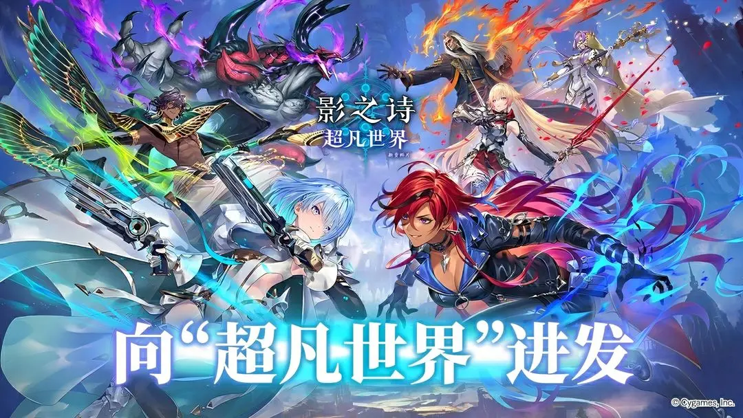 影之诗超凡世界下载 v11.0.1