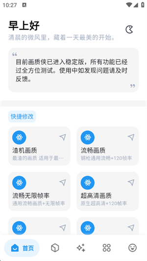 画质侠截图2