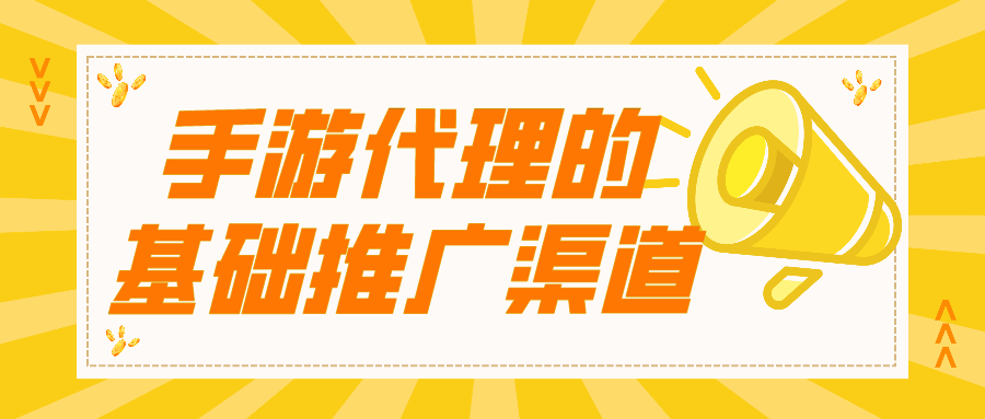 手游推广平台