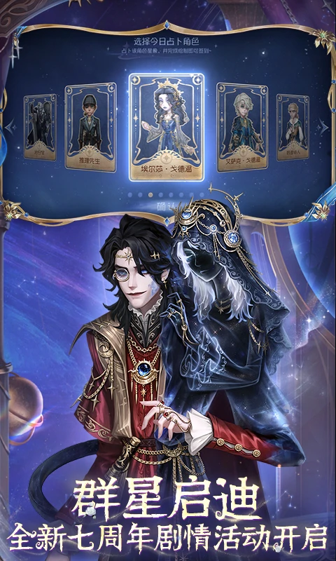 第五人格应用宝版截图2