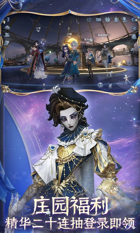 第五人格应用宝版截图3