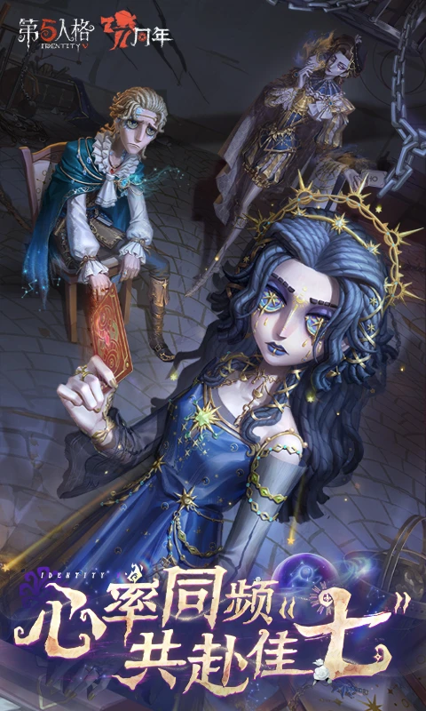 第五人格应用宝版截图4
