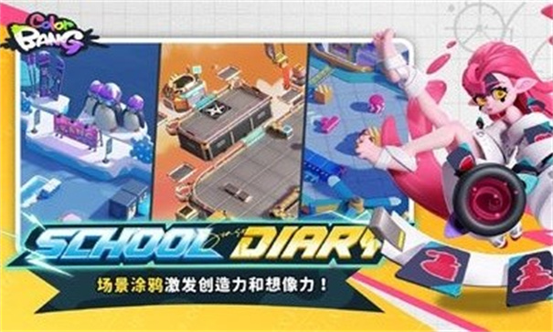 色彩爆炸截图4
