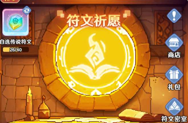 指尖像素城平民最强符文系统攻略