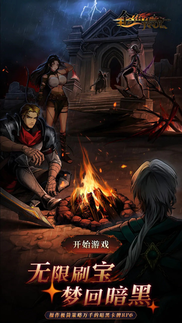 金色传说截图3