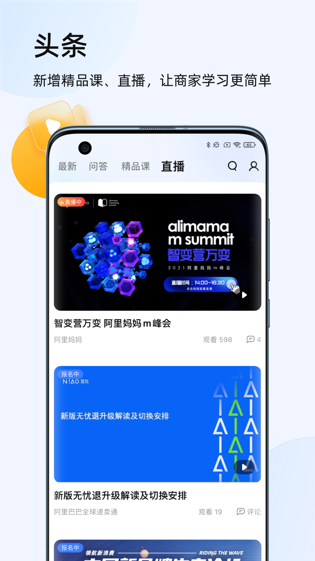 淘宝卖家版截图1