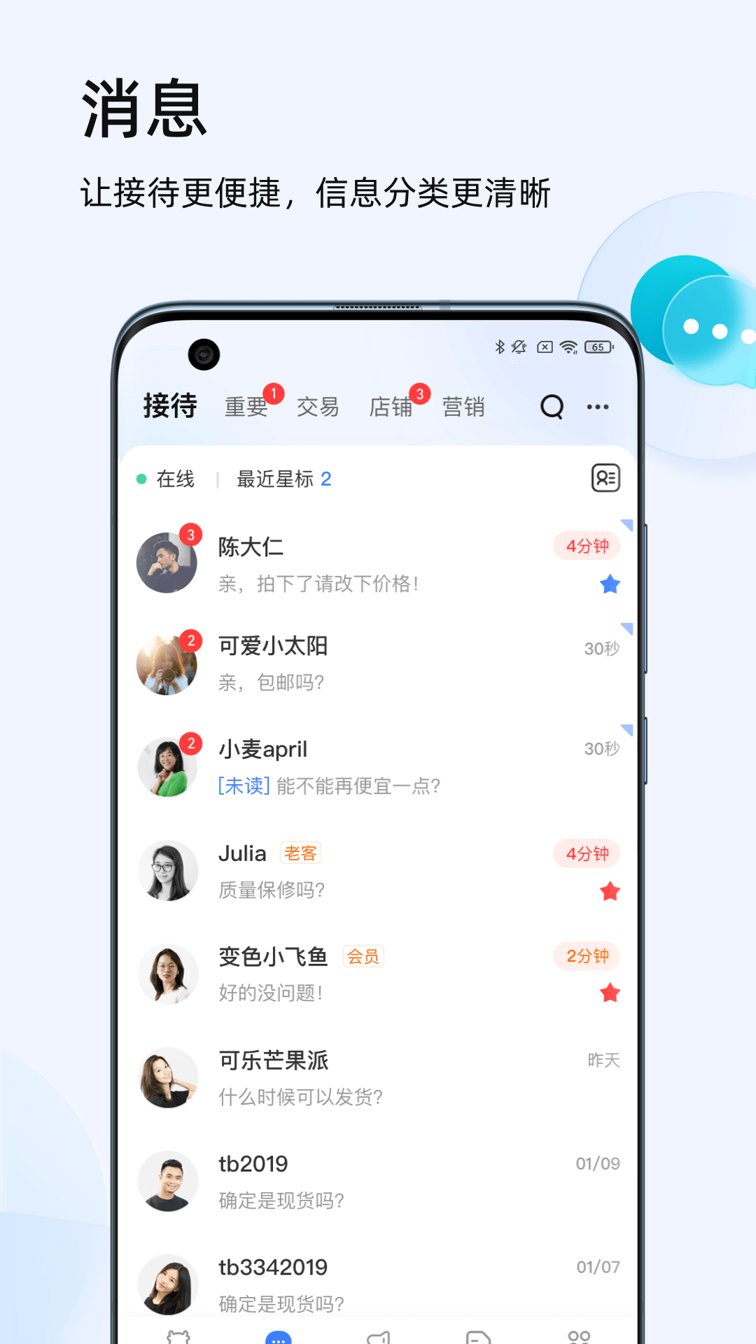 淘宝卖家版截图3