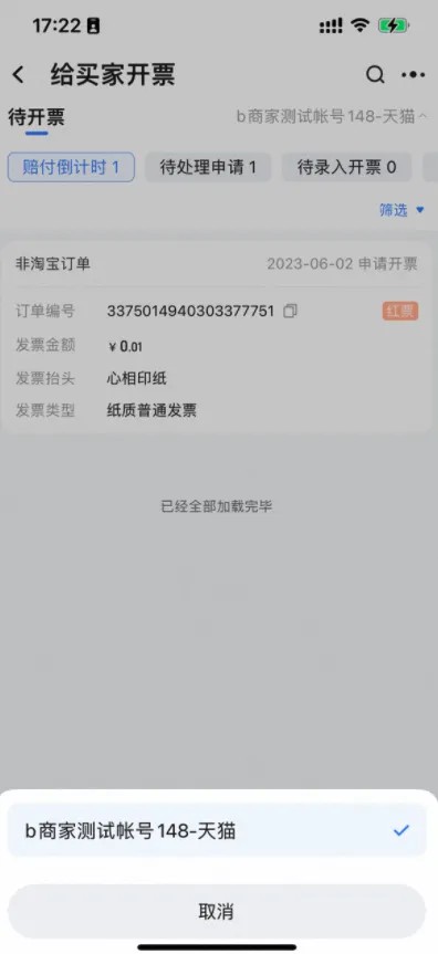 淘宝卖家版
