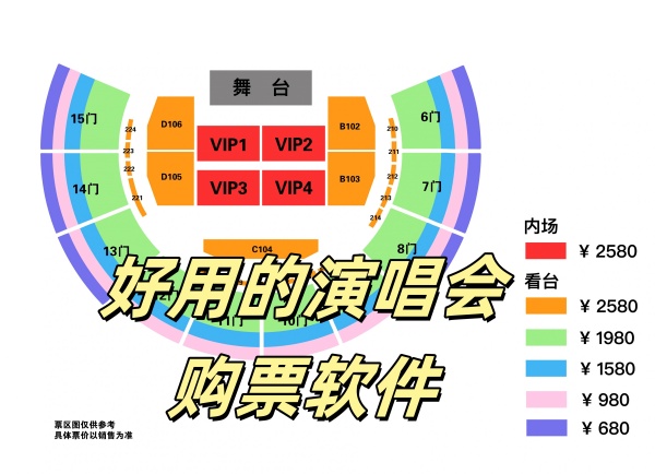 好用的演唱会购票软件